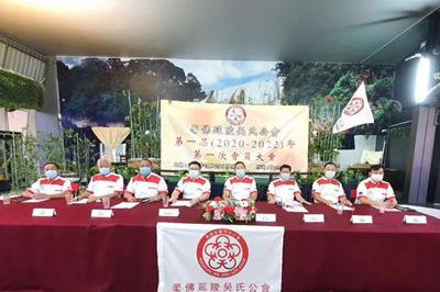 柔佛延陵吳氏公會(huì)第一屆第一次會(huì)員大會(huì)在新山召開(kāi)