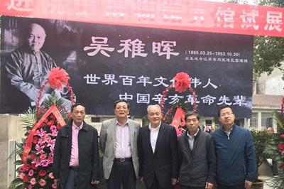 無錫市吳文化研究會吳仁山會長等參加吳稚暉故居剪彩儀式