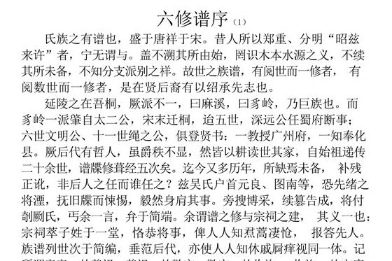 豸嶺吳氏家譜世系表稽峰公后裔支系之一部06