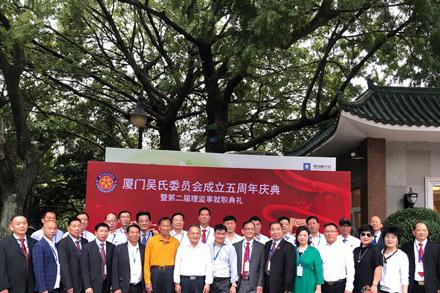 安溪吳氏宗親會應(yīng)邀參加廈門吳氏宗親會成立五周年慶典暨第二屆理監(jiān)事就職典禮
