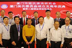 泉州吳氏大宗祠組織慶賀團(tuán)蒞臨廈吳會參加五周年慶典