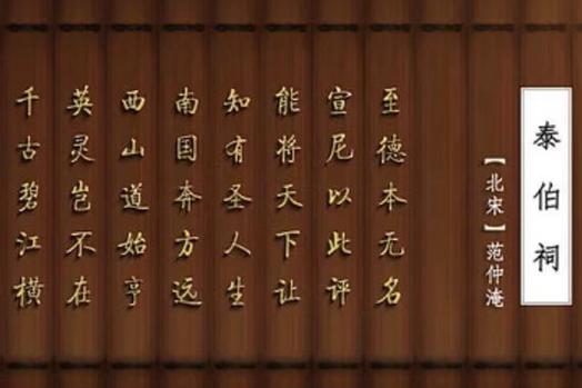 泰伯祠