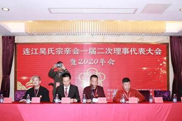 福建連江吳氏宗親會舉行一屆二次理事代表大會 