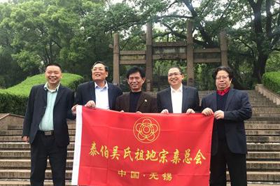 泰伯吳氏祖地宗親總會(huì)任命吳煥其宗賢擔(dān)任仲雍文化研究會(huì)會(huì)長(zhǎng)、吳建明宗賢擔(dān)任副會(huì)長(zhǎng)