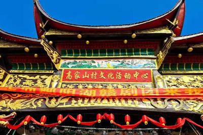 高家山村（烏泥吳家五房）文化活動(dòng)中心落成典禮