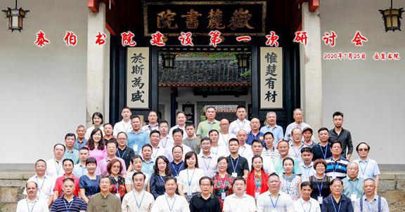 我心目中的泰伯書院事業(yè)