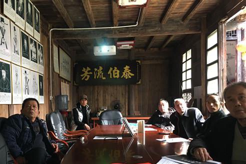 貴州遠口吳氏總祠暨遠口泰伯書院工作會議召開
