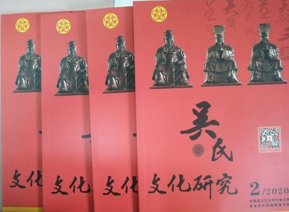 南陽吳文化研究會贈送《吳氏文化研究》書刊給貴州遠口泰伯書院