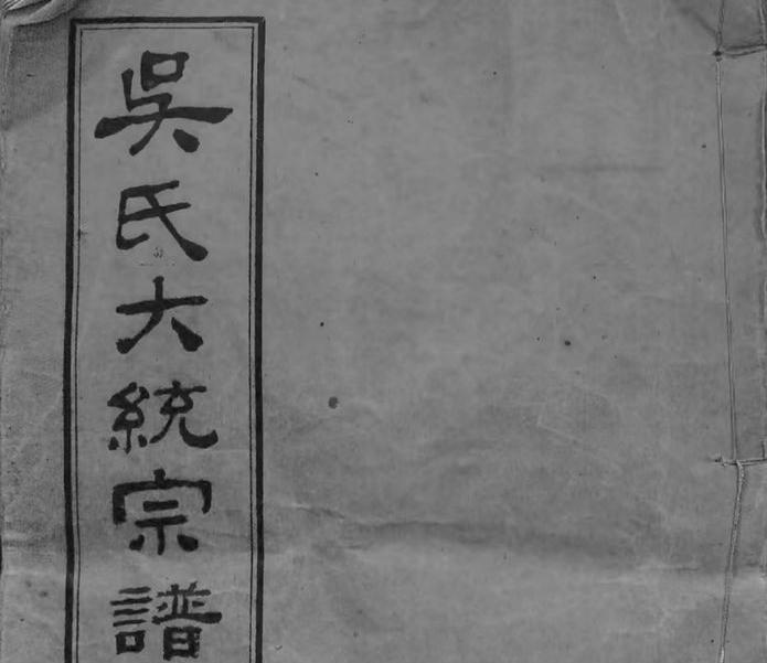 傳承家族文化，族譜才是傳家之寶