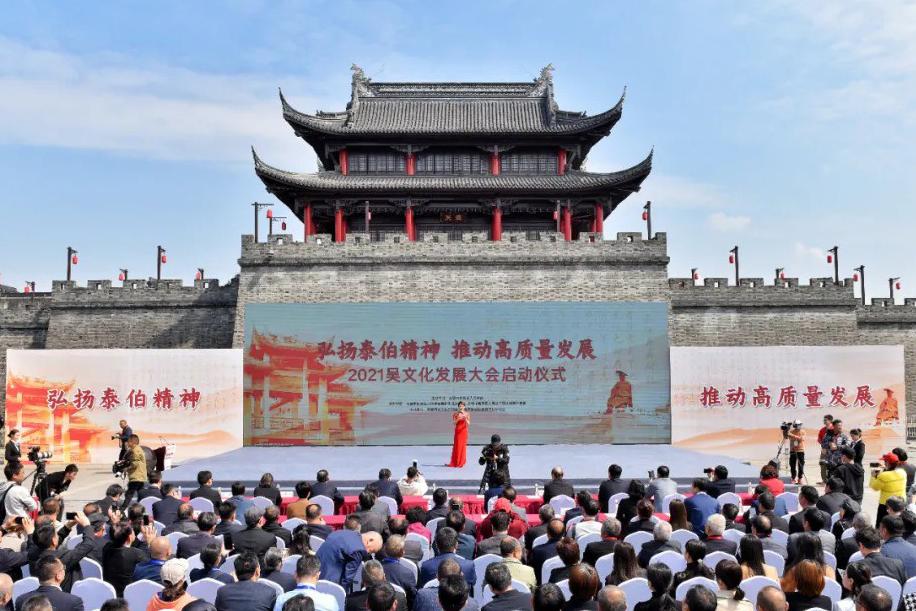 泰伯奔吳地舉辦吳文化發(fā)展大會(huì) 泰伯書(shū)院、中國(guó)江南運(yùn)河第一撬揭幕