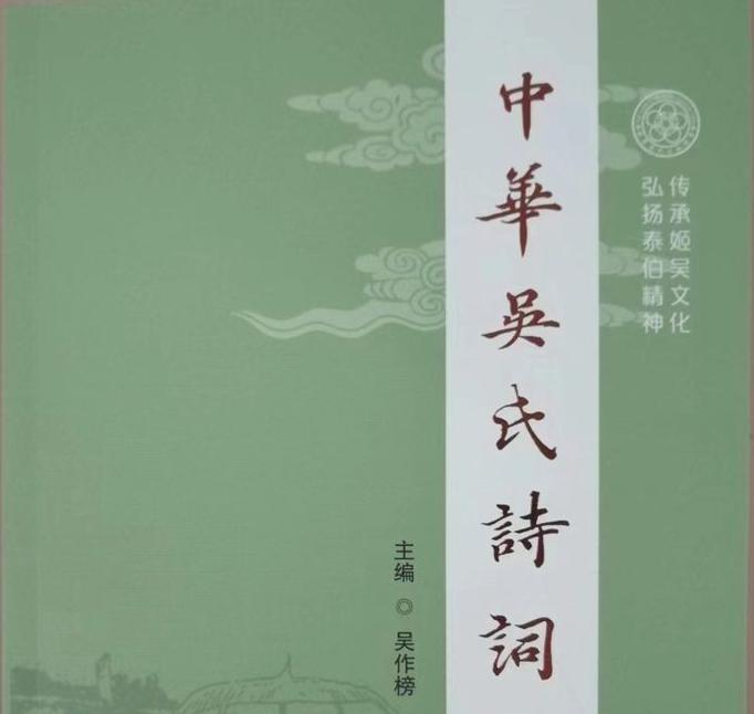 吳仲照宗長(zhǎng)捐贈(zèng)書(shū)刊給遠(yuǎn)口泰伯書(shū)院