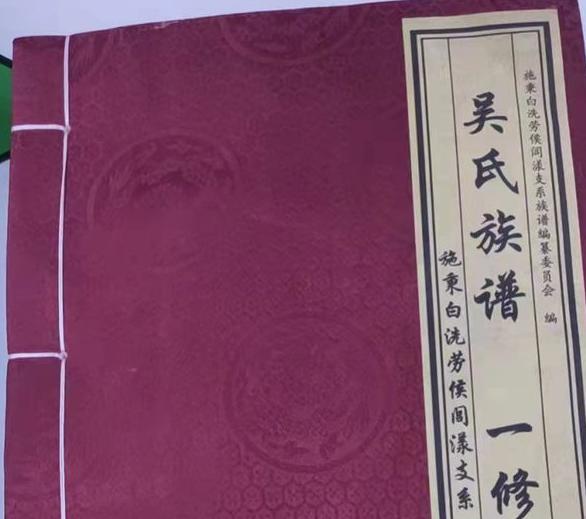 瓊海泰伯書院(籌)收到施秉縣白洗老寨吳氏贈送的勞侯閭漾公支族譜