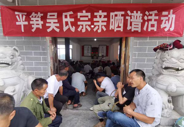 貴州黎平縣德化鄉(xiāng)平筍吳氏壬寅六月六曬譜活動(dòng)
