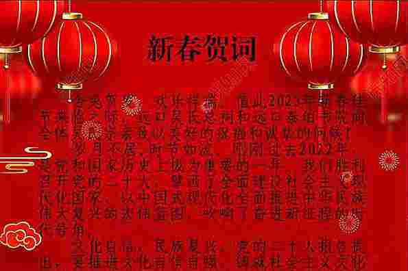 遠(yuǎn)口吳氏總祠 遠(yuǎn)口泰伯書院 2023年新春賀詞