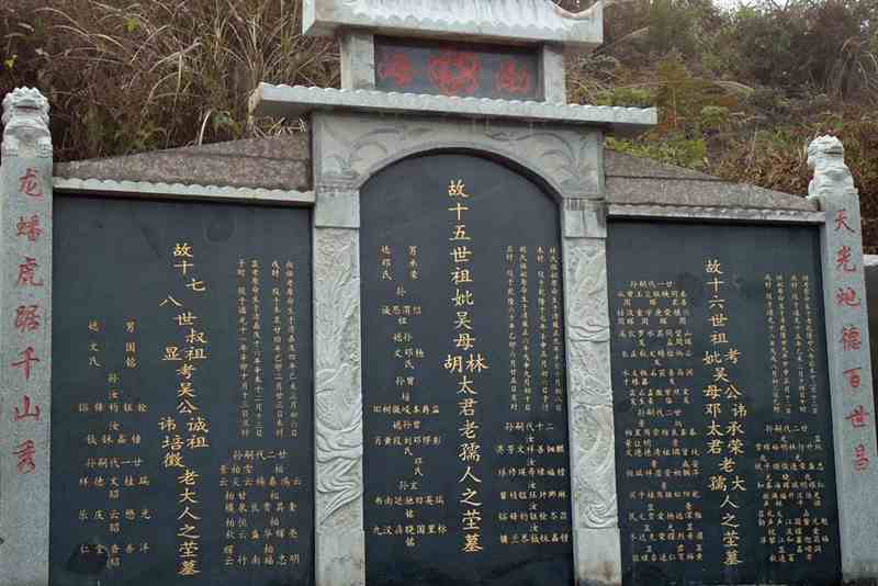 贛西湘東黃花吳氏承榮公塋再修事略