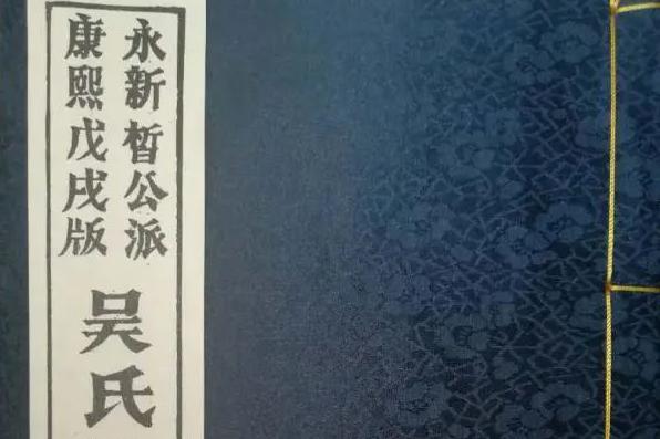 吳氏常公及其子皙公出生年代辨析