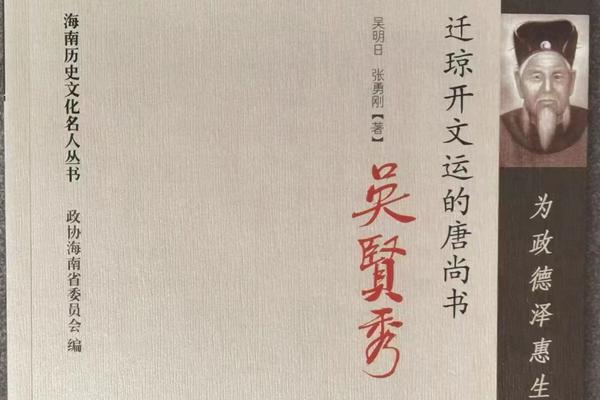 瓊海泰伯書(shū)院參加入瓊始祖《吳賢秀》新書(shū)首發(fā)式