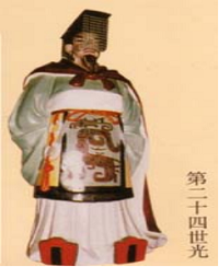吳氏二十五為君主之二十四：二十四世光