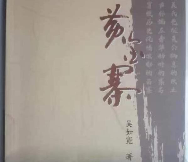 《黃金寨》作者吳如寬捐贈書刊給遠(yuǎn)口泰伯書院