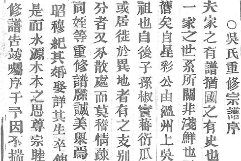 延陵郡戴弄吳氏宗譜（一）