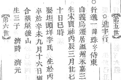 延陵郡戴弄吳氏宗譜（二）