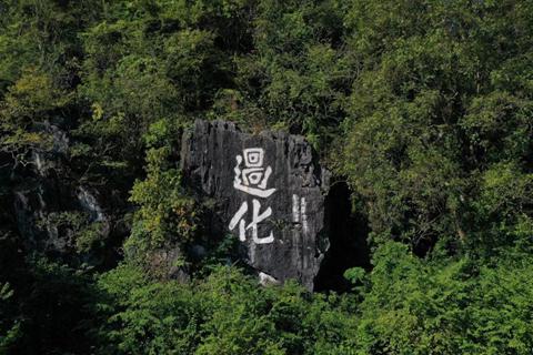 關(guān)于貴州皮林“過化”摩巖的往事