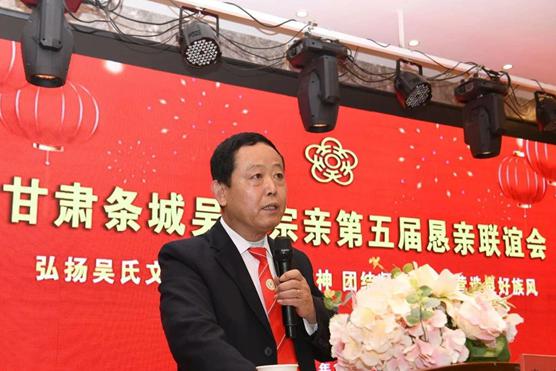 在甘肅條城吳氏宗親第五屆懇親聯(lián)誼會(huì)上的講話(huà)