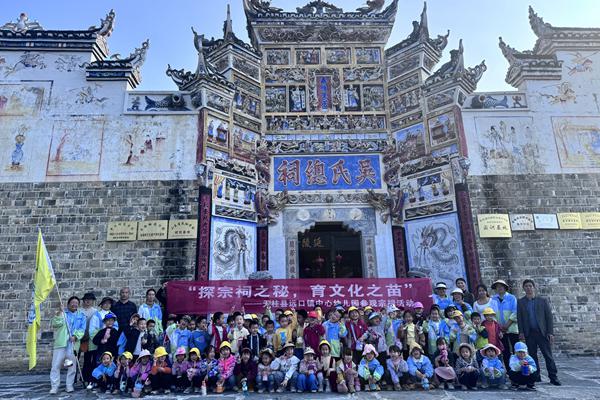 “探宗祠之秘、育文化之苗”從娃娃抓起