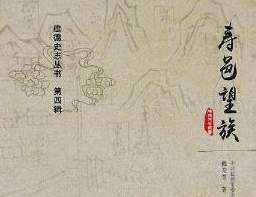 山東青州府壽邑吳氏淵源