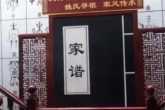 家譜文化需要“搶救”，已經(jīng)刻不容緩了