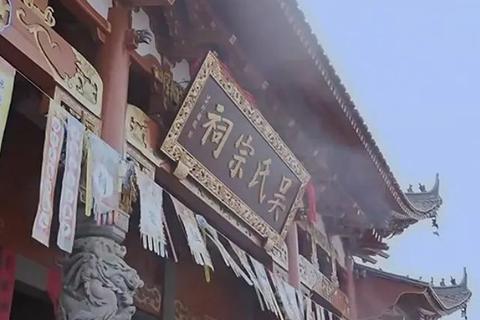 浙江溫州東陽底吳氏宗祠