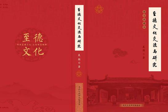 吳朗主編捐贈書刊貴州遠口泰伯書院