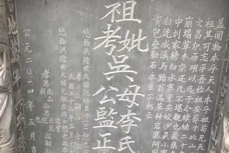 貴州黃平吳氏監(jiān)正公碑文