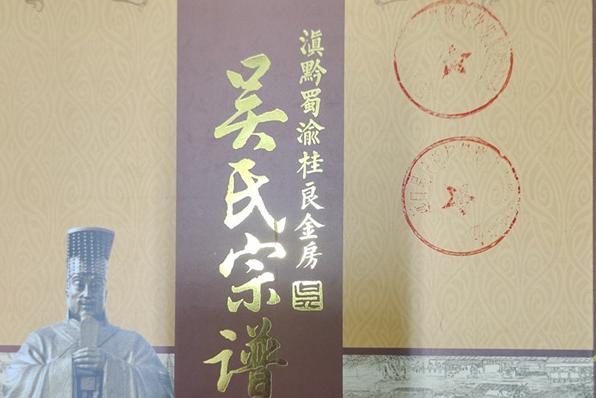 捐贈(zèng)譜書遠(yuǎn)口泰伯書院
