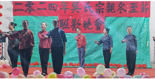 二0二四年貴州畢節(jié)吳氏宗親冬至節(jié)聯(lián)歡晚會(huì)在七星關(guān)官壩社區(qū)舉行