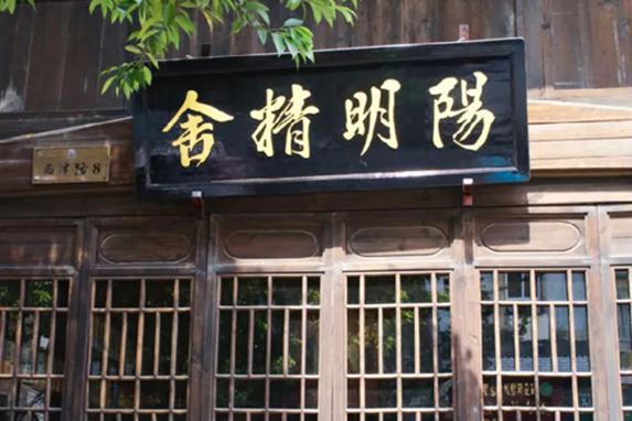 王陽(yáng)明曲折的人生（二）