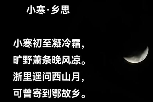 小寒·鄉(xiāng)思