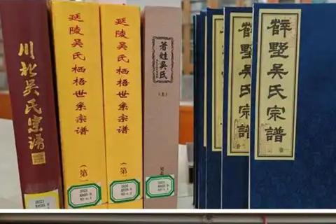 紙上故土 尋根之旅——“吳”姓