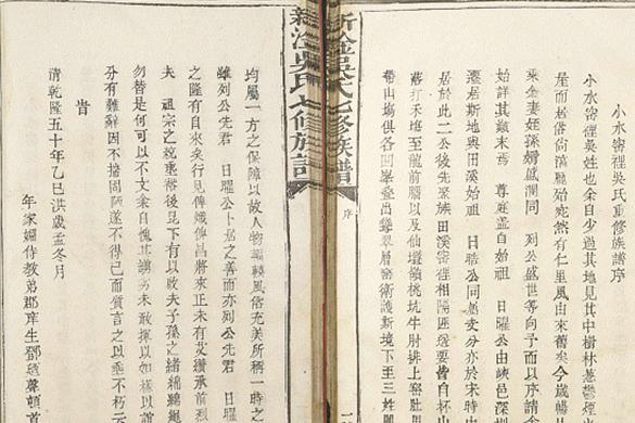 小水窯里吳氏重修族譜序