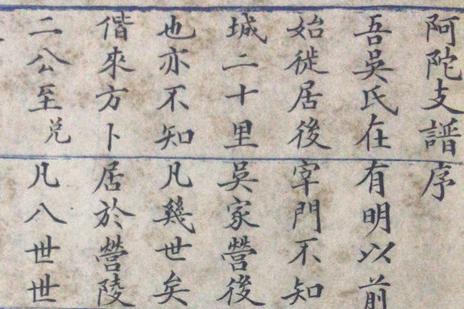 江蘇青州府吳氏：家族榮耀與傳承的史詩