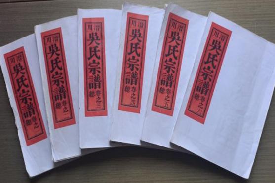 安徽潛川吳氏（田林堂）源流