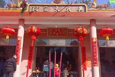 瓊海泰伯書院乙巳年初八祭祖雙鳳嶺