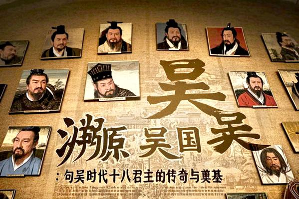 溯源吳國：句吳時代十八君主的傳奇與奠基