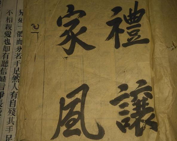 九華山老田吳氏家風