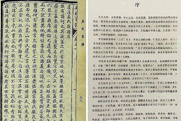 五修《左臺吳氏徙郴族》譜序