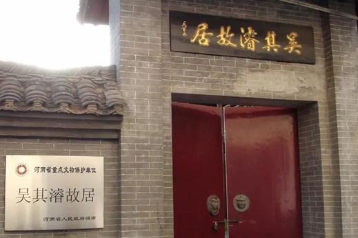 河南光州固始吳氏