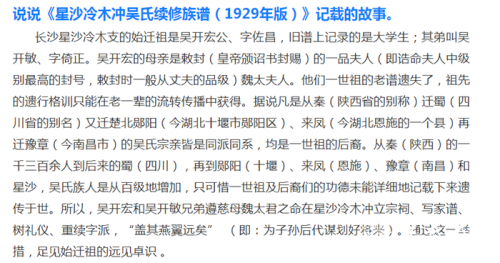 星沙冷木沖吳氏續(xù)修族譜記載的故事