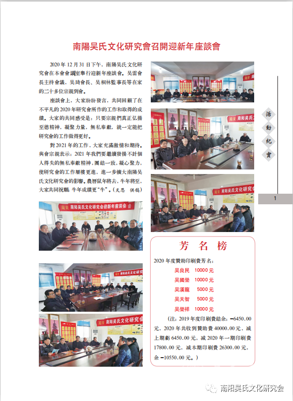 《吳氏文化研究》第2期：宗親風(fēng)采——吳榮祥、吳鎮(zhèn)宇、吳銘煜、吳漢龍事跡