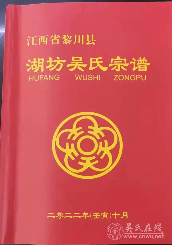 瓊海泰伯書院(籌)今收到贈書江西黎川《湖坊吳氏宗譜》