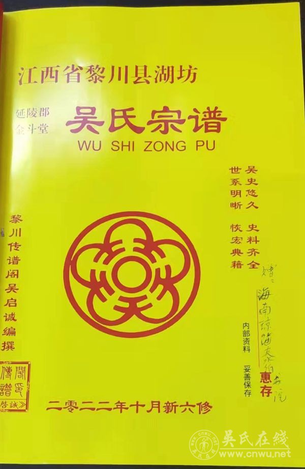 瓊海泰伯書院(籌)今收到贈書江西黎川《湖坊吳氏宗譜》